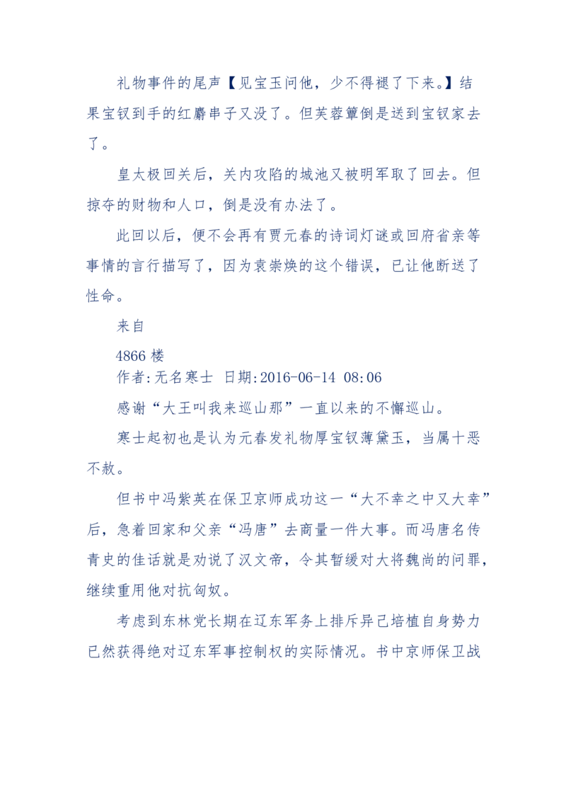 190-宝钗比黛玉大八岁！重解红楼全部诗词！血泪文字逐段解释！所有谜团完整公开！_绝版书_天涯系列_天涯神贴高阶合集_天涯神贴（无需解压版）_普通帖子
