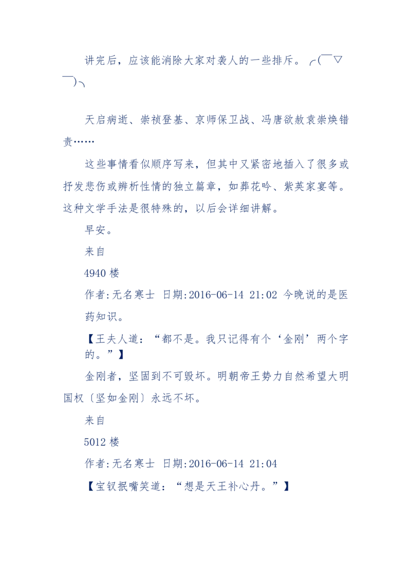 190-宝钗比黛玉大八岁！重解红楼全部诗词！血泪文字逐段解释！所有谜团完整公开！_绝版书_天涯系列_天涯神贴高阶合集_天涯神贴（无需解压版）_普通帖子