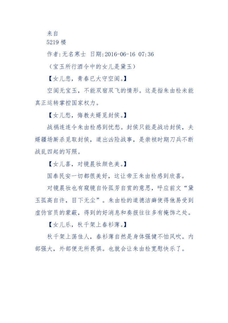 190-宝钗比黛玉大八岁！重解红楼全部诗词！血泪文字逐段解释！所有谜团完整公开！_绝版书_天涯系列_天涯神贴高阶合集_天涯神贴（无需解压版）_普通帖子