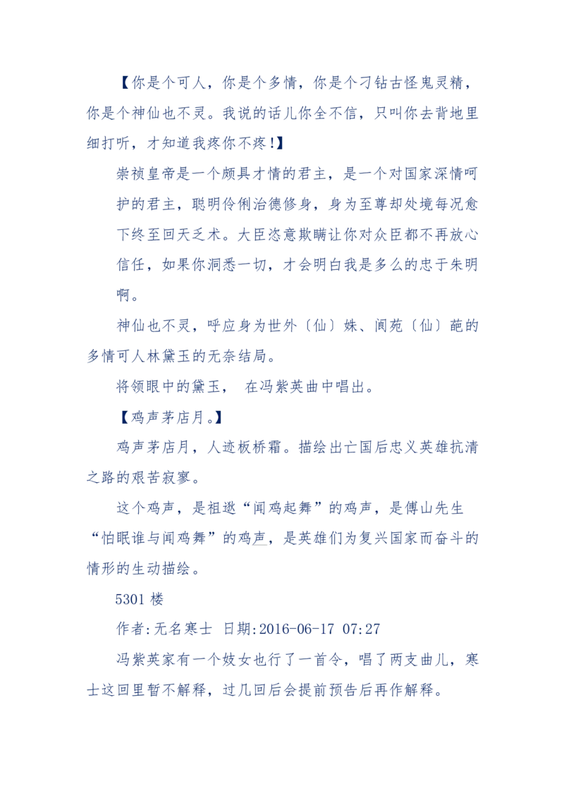 190-宝钗比黛玉大八岁！重解红楼全部诗词！血泪文字逐段解释！所有谜团完整公开！_绝版书_天涯系列_天涯神贴高阶合集_天涯神贴（无需解压版）_普通帖子