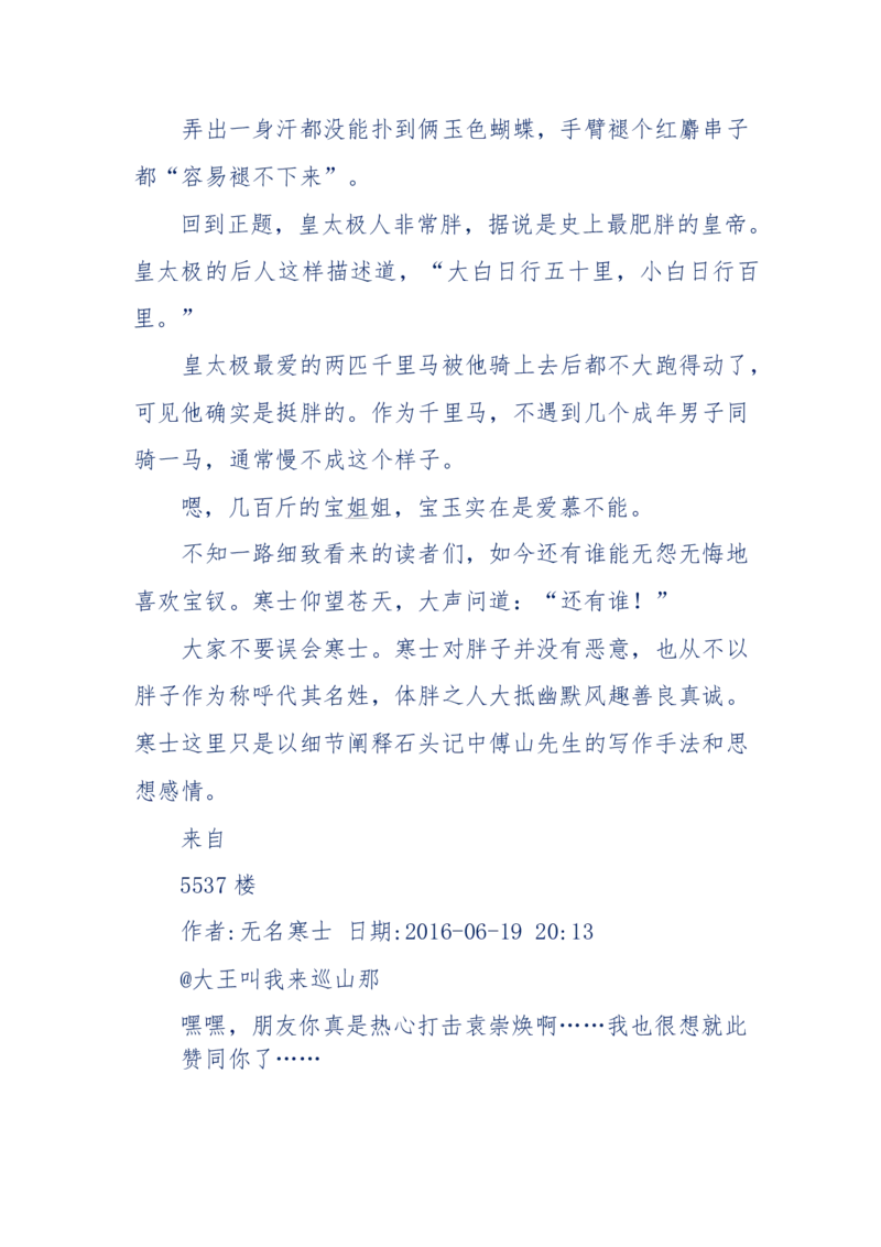 190-宝钗比黛玉大八岁！重解红楼全部诗词！血泪文字逐段解释！所有谜团完整公开！_绝版书_天涯系列_天涯神贴高阶合集_天涯神贴（无需解压版）_普通帖子