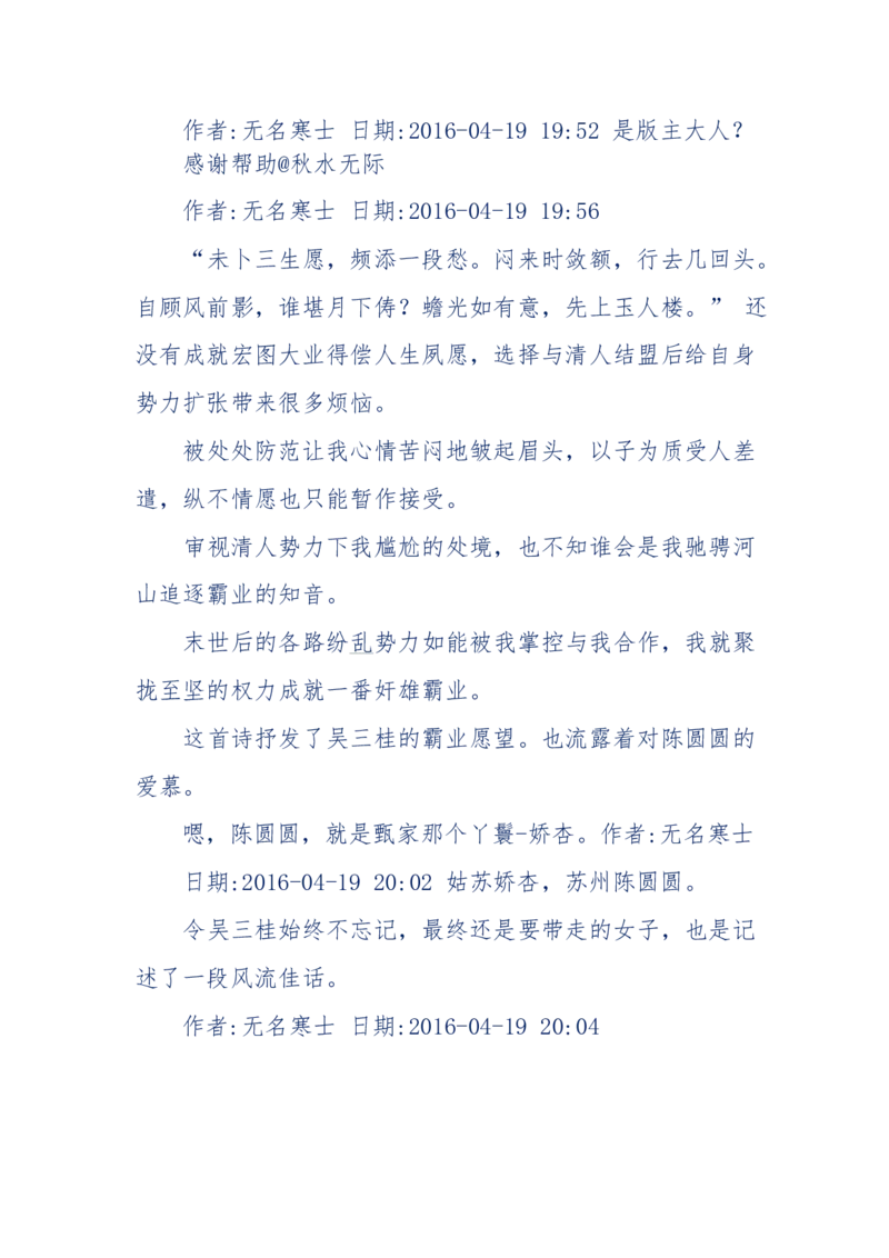 190-宝钗比黛玉大八岁！重解红楼全部诗词！血泪文字逐段解释！所有谜团完整公开！_绝版书_天涯系列_天涯神贴高阶合集_天涯神贴（无需解压版）_普通帖子