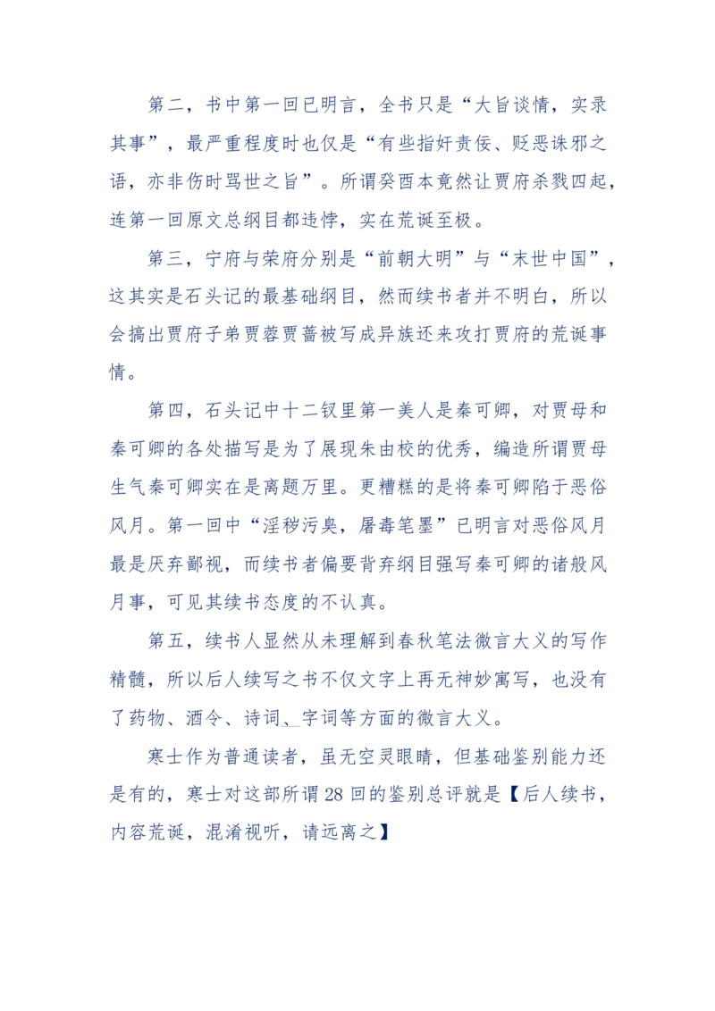 190-宝钗比黛玉大八岁！重解红楼全部诗词！血泪文字逐段解释！所有谜团完整公开！_绝版书_天涯系列_天涯神贴高阶合集_天涯神贴（无需解压版）_普通帖子