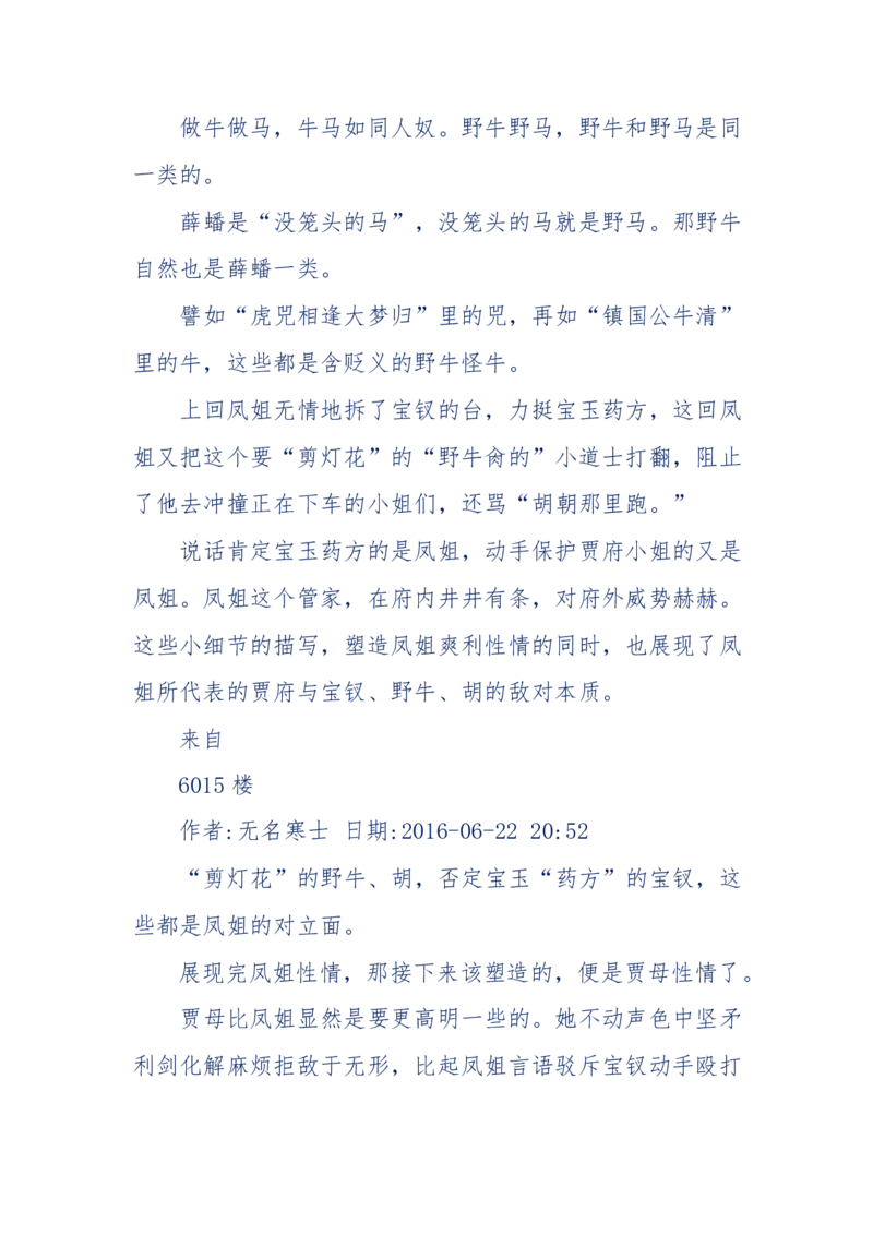 190-宝钗比黛玉大八岁！重解红楼全部诗词！血泪文字逐段解释！所有谜团完整公开！_绝版书_天涯系列_天涯神贴高阶合集_天涯神贴（无需解压版）_普通帖子