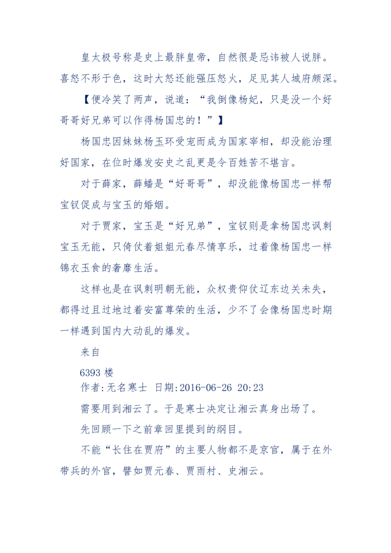 190-宝钗比黛玉大八岁！重解红楼全部诗词！血泪文字逐段解释！所有谜团完整公开！_绝版书_天涯系列_天涯神贴高阶合集_天涯神贴（无需解压版）_普通帖子