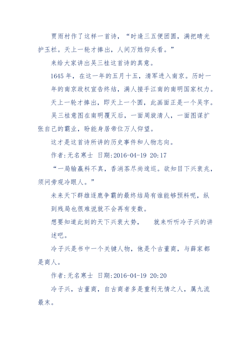 190-宝钗比黛玉大八岁！重解红楼全部诗词！血泪文字逐段解释！所有谜团完整公开！_绝版书_天涯系列_天涯神贴高阶合集_天涯神贴（无需解压版）_普通帖子