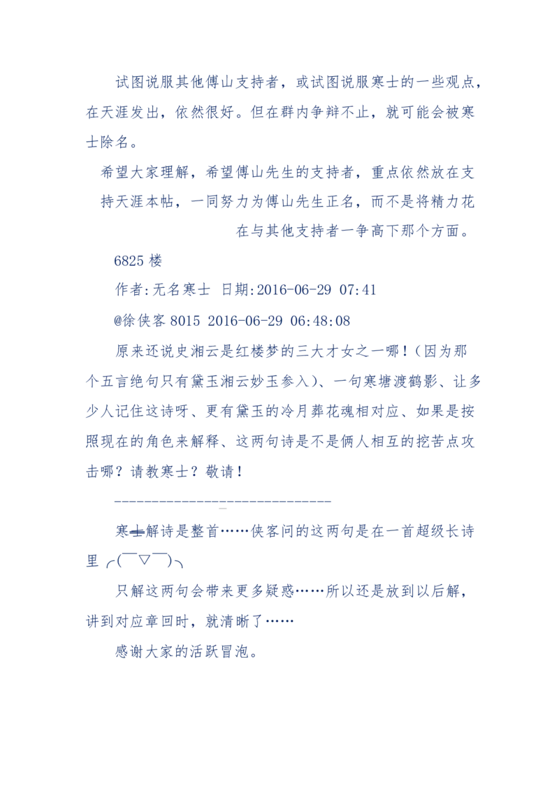 190-宝钗比黛玉大八岁！重解红楼全部诗词！血泪文字逐段解释！所有谜团完整公开！_绝版书_天涯系列_天涯神贴高阶合集_天涯神贴（无需解压版）_普通帖子