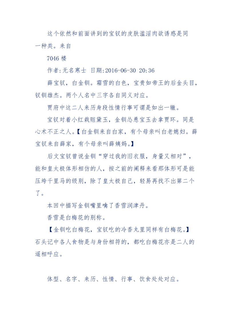 190-宝钗比黛玉大八岁！重解红楼全部诗词！血泪文字逐段解释！所有谜团完整公开！_绝版书_天涯系列_天涯神贴高阶合集_天涯神贴（无需解压版）_普通帖子