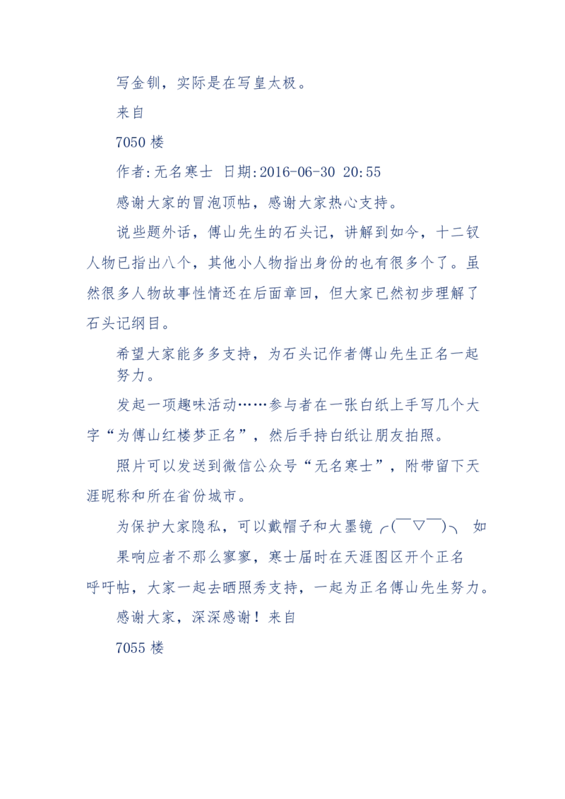 190-宝钗比黛玉大八岁！重解红楼全部诗词！血泪文字逐段解释！所有谜团完整公开！_绝版书_天涯系列_天涯神贴高阶合集_天涯神贴（无需解压版）_普通帖子