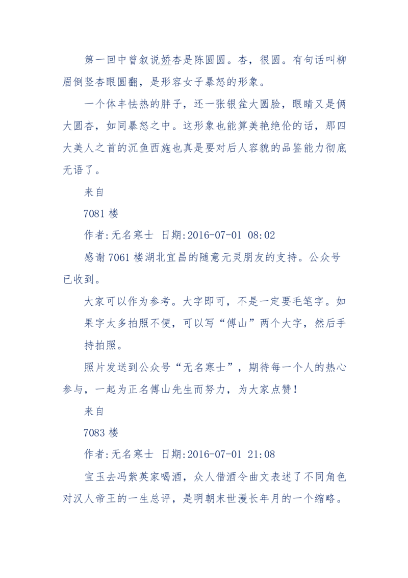 190-宝钗比黛玉大八岁！重解红楼全部诗词！血泪文字逐段解释！所有谜团完整公开！_绝版书_天涯系列_天涯神贴高阶合集_天涯神贴（无需解压版）_普通帖子