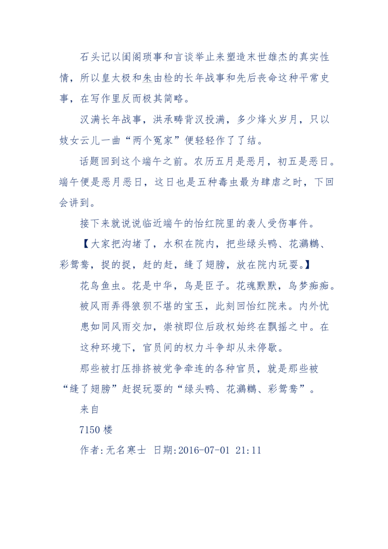 190-宝钗比黛玉大八岁！重解红楼全部诗词！血泪文字逐段解释！所有谜团完整公开！_绝版书_天涯系列_天涯神贴高阶合集_天涯神贴（无需解压版）_普通帖子