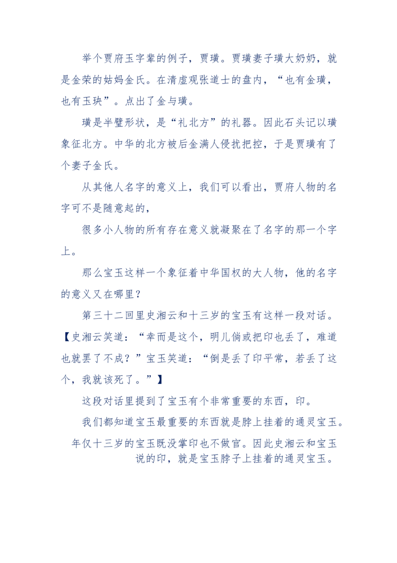 190-宝钗比黛玉大八岁！重解红楼全部诗词！血泪文字逐段解释！所有谜团完整公开！_绝版书_天涯系列_天涯神贴高阶合集_天涯神贴（无需解压版）_普通帖子
