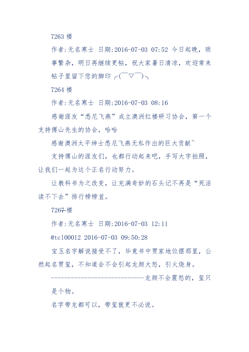 190-宝钗比黛玉大八岁！重解红楼全部诗词！血泪文字逐段解释！所有谜团完整公开！_绝版书_天涯系列_天涯神贴高阶合集_天涯神贴（无需解压版）_普通帖子