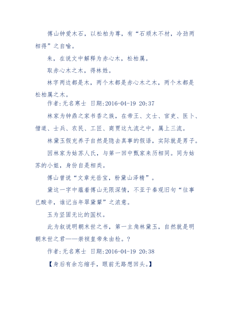 190-宝钗比黛玉大八岁！重解红楼全部诗词！血泪文字逐段解释！所有谜团完整公开！_绝版书_天涯系列_天涯神贴高阶合集_天涯神贴（无需解压版）_普通帖子