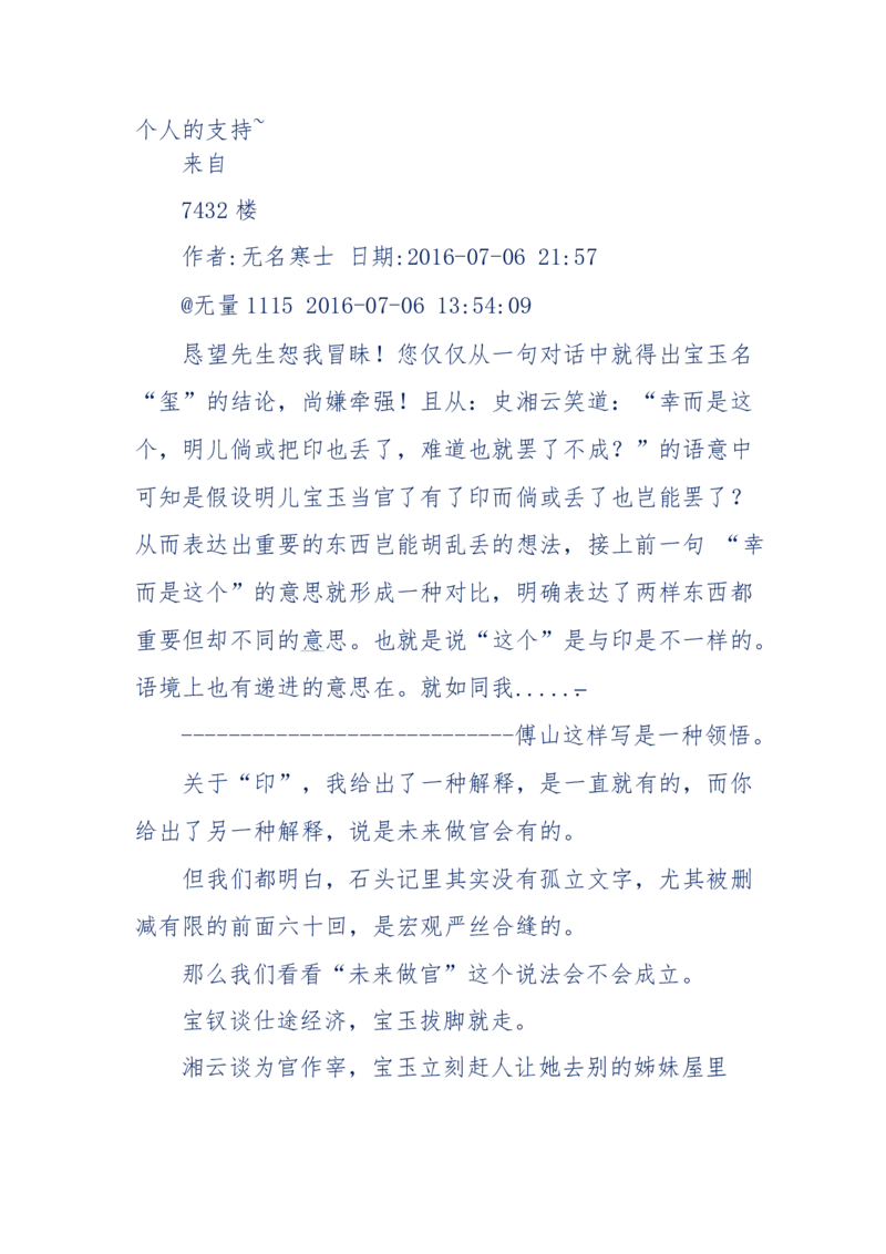 190-宝钗比黛玉大八岁！重解红楼全部诗词！血泪文字逐段解释！所有谜团完整公开！_绝版书_天涯系列_天涯神贴高阶合集_天涯神贴（无需解压版）_普通帖子