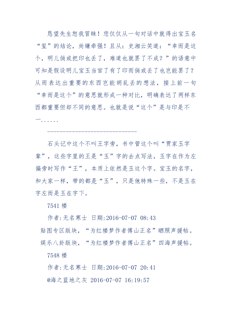190-宝钗比黛玉大八岁！重解红楼全部诗词！血泪文字逐段解释！所有谜团完整公开！_绝版书_天涯系列_天涯神贴高阶合集_天涯神贴（无需解压版）_普通帖子