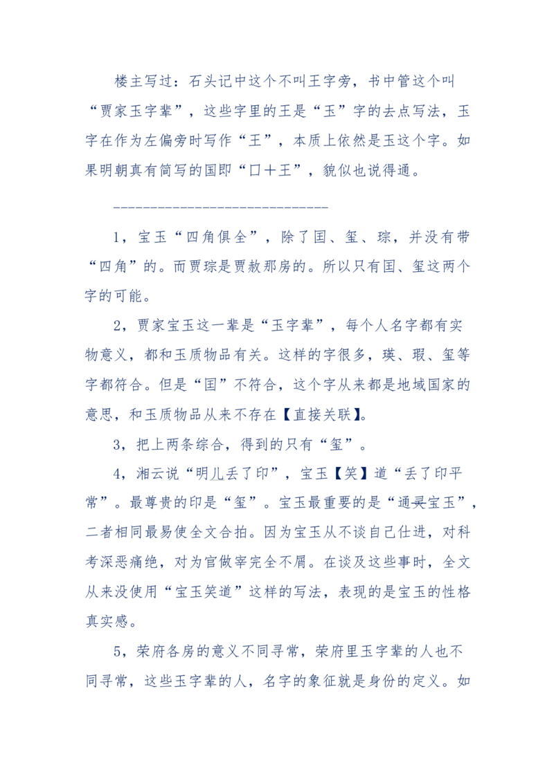 190-宝钗比黛玉大八岁！重解红楼全部诗词！血泪文字逐段解释！所有谜团完整公开！_绝版书_天涯系列_天涯神贴高阶合集_天涯神贴（无需解压版）_普通帖子