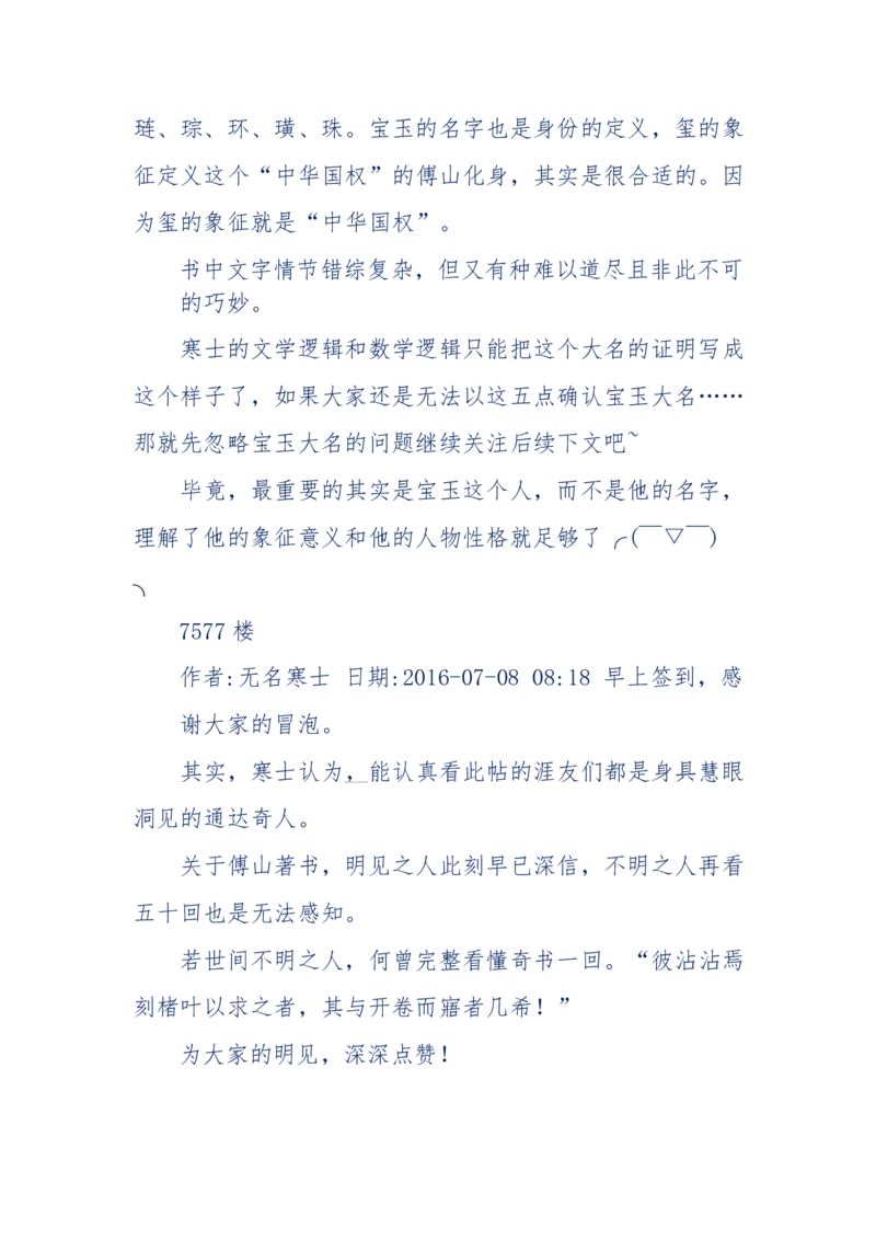 190-宝钗比黛玉大八岁！重解红楼全部诗词！血泪文字逐段解释！所有谜团完整公开！_绝版书_天涯系列_天涯神贴高阶合集_天涯神贴（无需解压版）_普通帖子