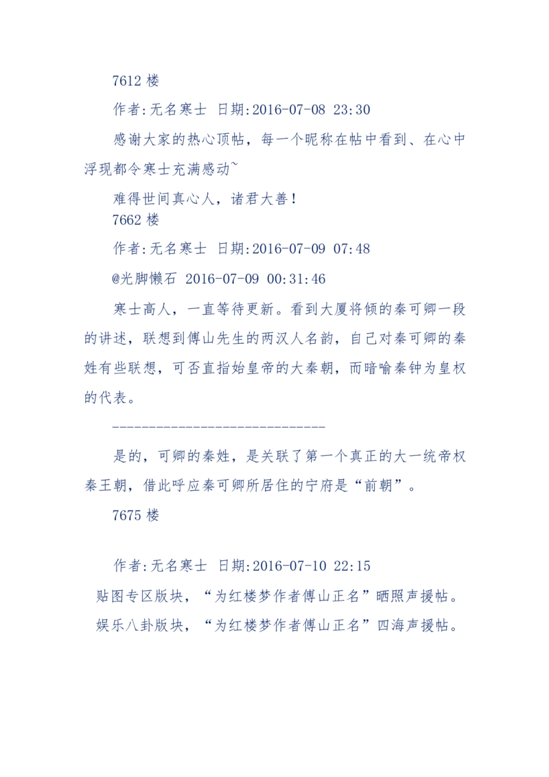 190-宝钗比黛玉大八岁！重解红楼全部诗词！血泪文字逐段解释！所有谜团完整公开！_绝版书_天涯系列_天涯神贴高阶合集_天涯神贴（无需解压版）_普通帖子