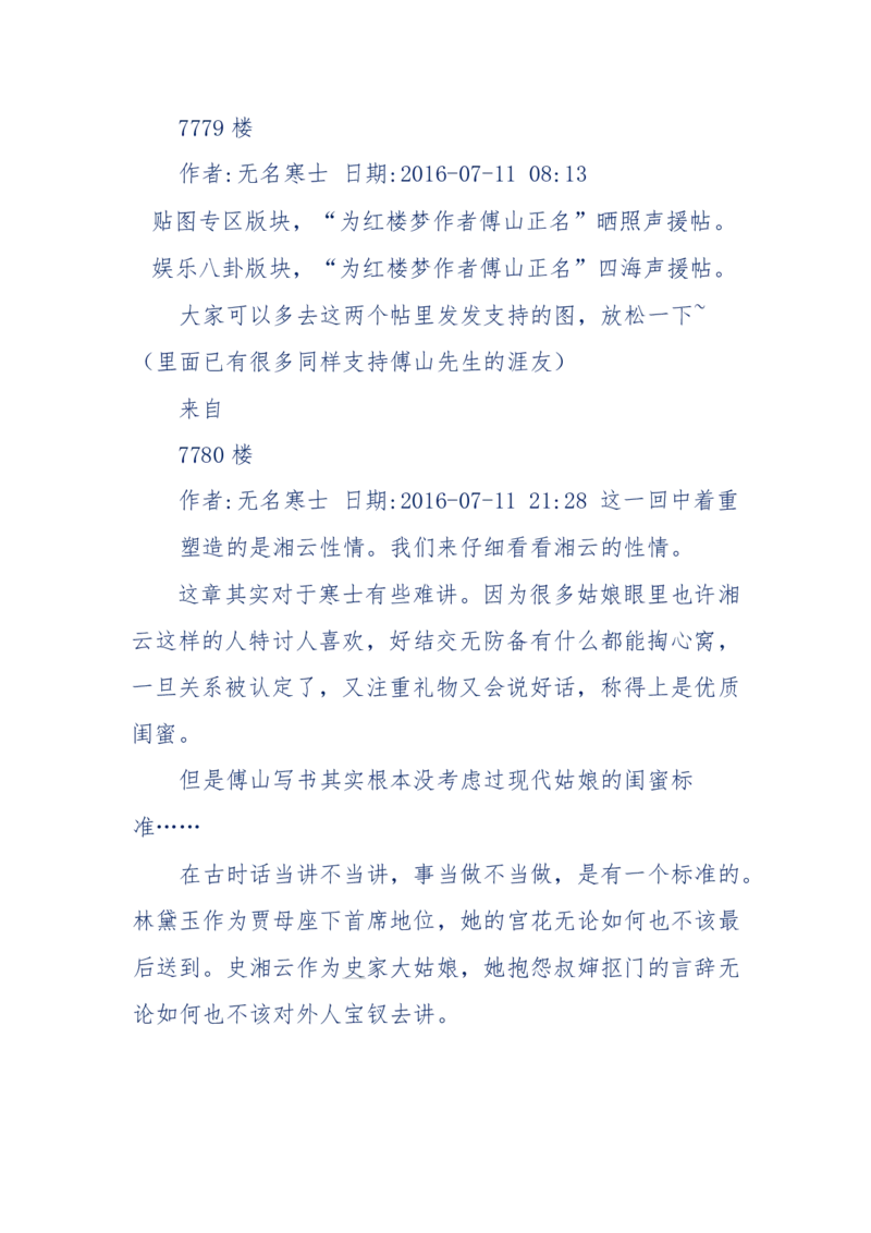190-宝钗比黛玉大八岁！重解红楼全部诗词！血泪文字逐段解释！所有谜团完整公开！_绝版书_天涯系列_天涯神贴高阶合集_天涯神贴（无需解压版）_普通帖子
