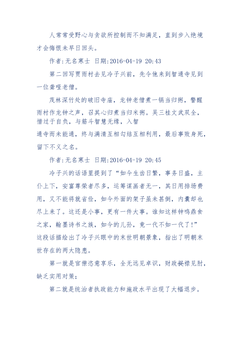 190-宝钗比黛玉大八岁！重解红楼全部诗词！血泪文字逐段解释！所有谜团完整公开！_绝版书_天涯系列_天涯神贴高阶合集_天涯神贴（无需解压版）_普通帖子