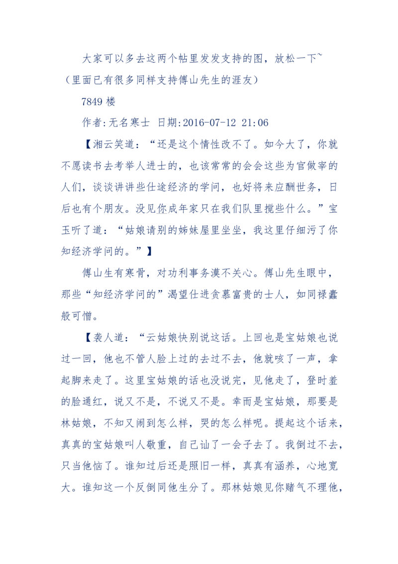 190-宝钗比黛玉大八岁！重解红楼全部诗词！血泪文字逐段解释！所有谜团完整公开！_绝版书_天涯系列_天涯神贴高阶合集_天涯神贴（无需解压版）_普通帖子