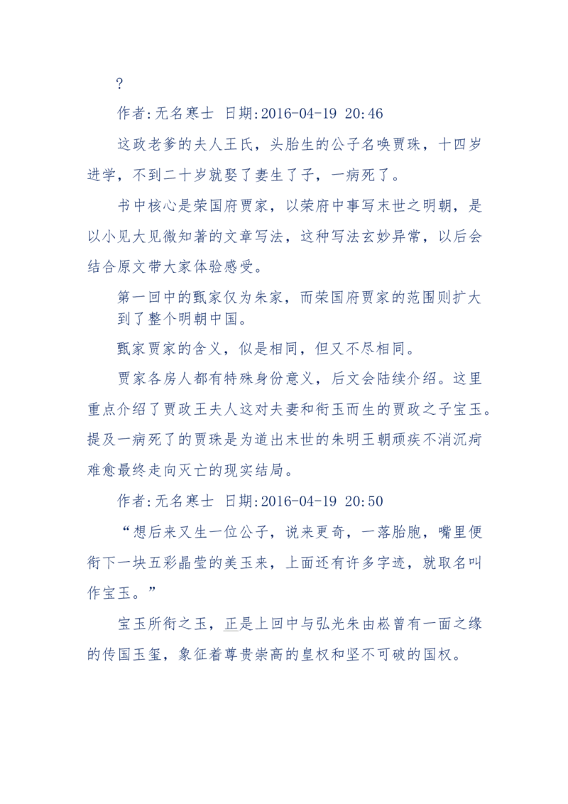 190-宝钗比黛玉大八岁！重解红楼全部诗词！血泪文字逐段解释！所有谜团完整公开！_绝版书_天涯系列_天涯神贴高阶合集_天涯神贴（无需解压版）_普通帖子