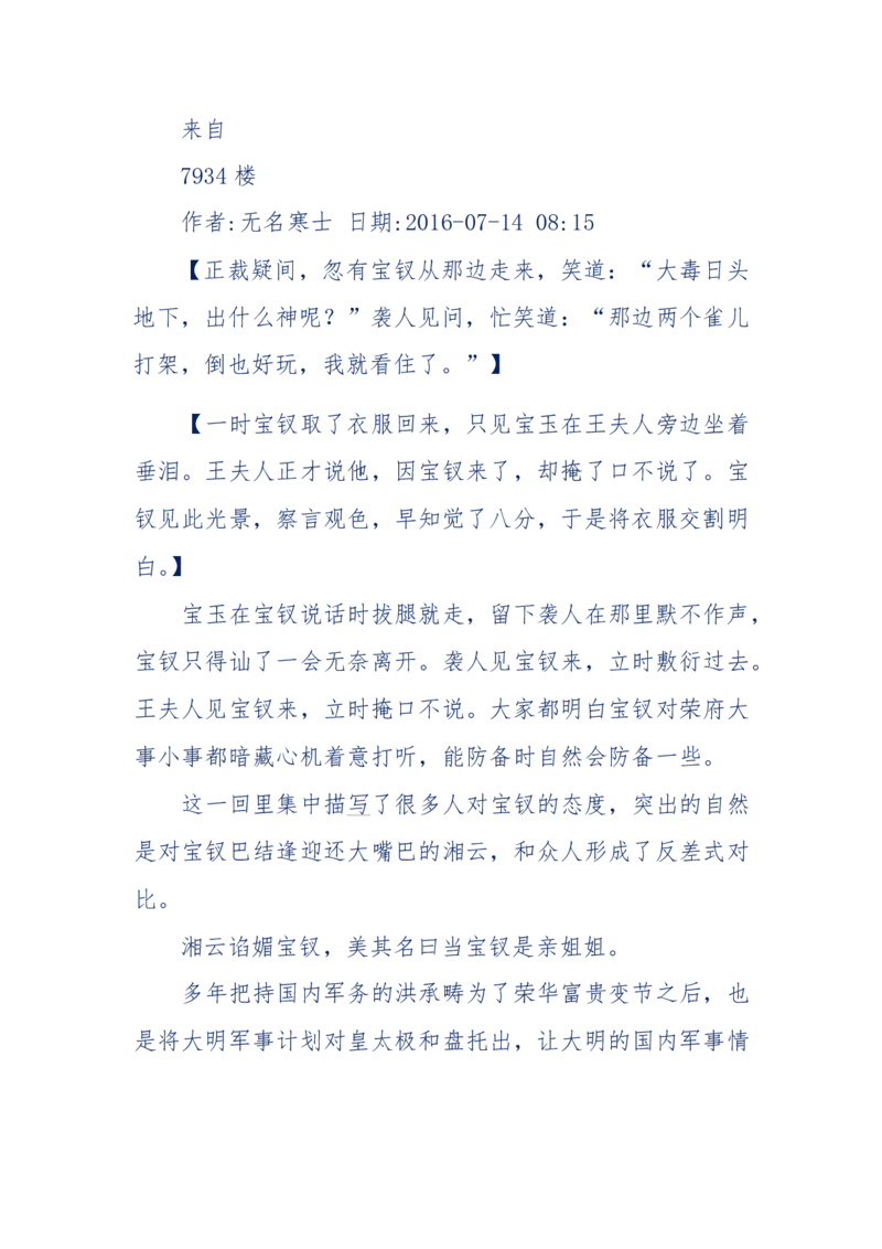 190-宝钗比黛玉大八岁！重解红楼全部诗词！血泪文字逐段解释！所有谜团完整公开！_绝版书_天涯系列_天涯神贴高阶合集_天涯神贴（无需解压版）_普通帖子