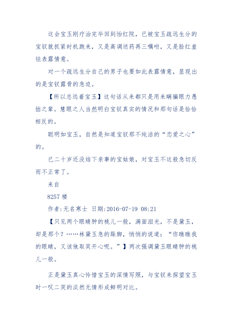 190-宝钗比黛玉大八岁！重解红楼全部诗词！血泪文字逐段解释！所有谜团完整公开！_绝版书_天涯系列_天涯神贴高阶合集_天涯神贴（无需解压版）_普通帖子