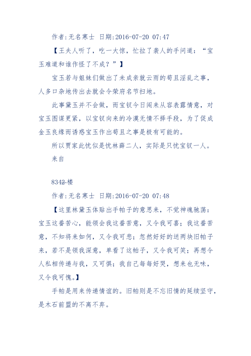 190-宝钗比黛玉大八岁！重解红楼全部诗词！血泪文字逐段解释！所有谜团完整公开！_绝版书_天涯系列_天涯神贴高阶合集_天涯神贴（无需解压版）_普通帖子