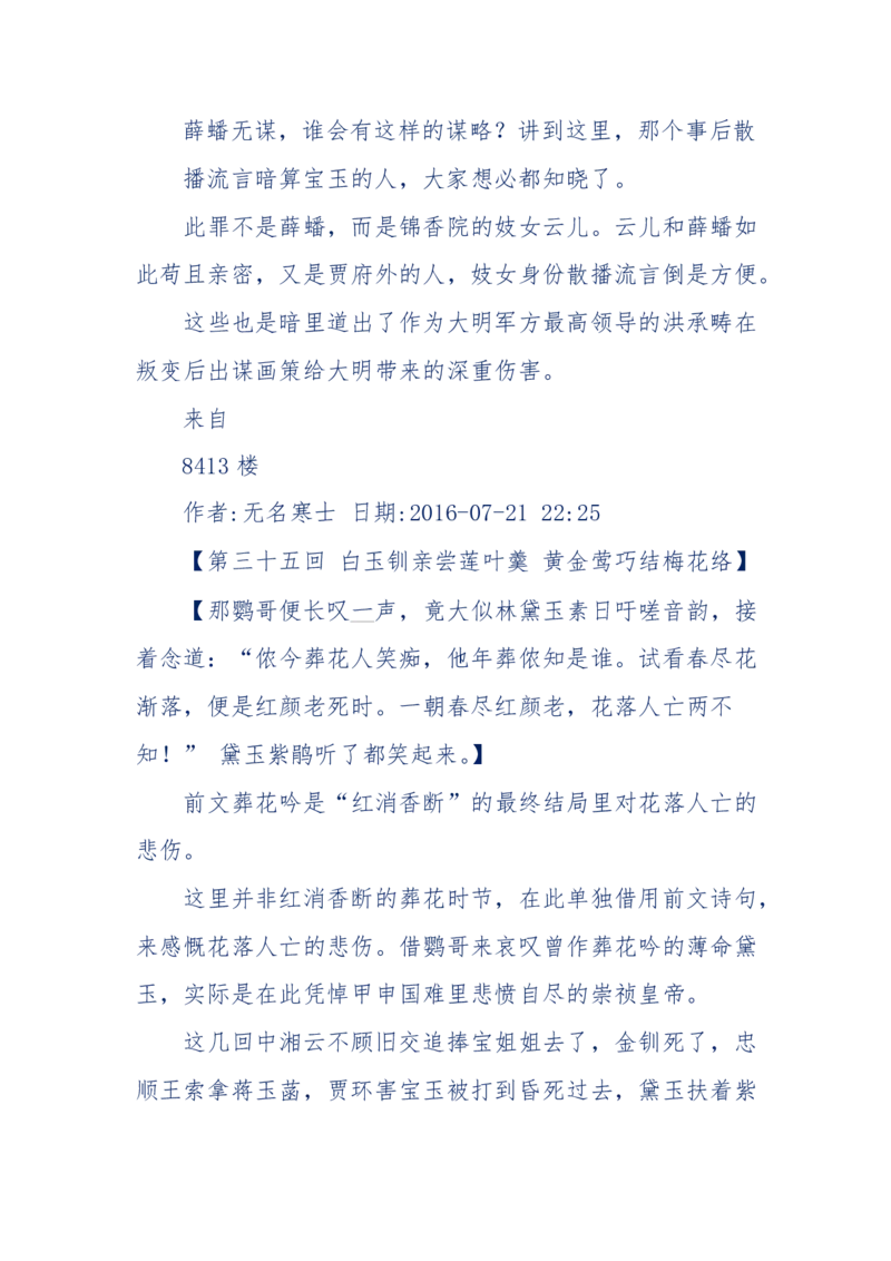190-宝钗比黛玉大八岁！重解红楼全部诗词！血泪文字逐段解释！所有谜团完整公开！_绝版书_天涯系列_天涯神贴高阶合集_天涯神贴（无需解压版）_普通帖子