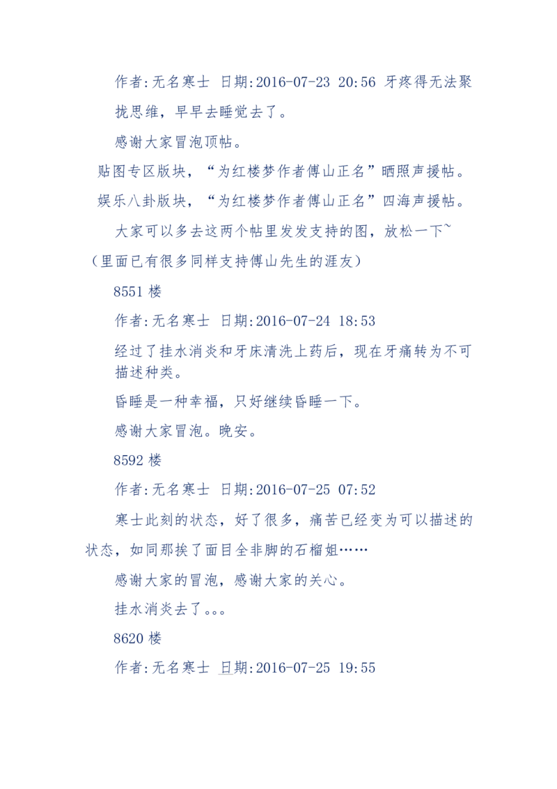 190-宝钗比黛玉大八岁！重解红楼全部诗词！血泪文字逐段解释！所有谜团完整公开！_绝版书_天涯系列_天涯神贴高阶合集_天涯神贴（无需解压版）_普通帖子