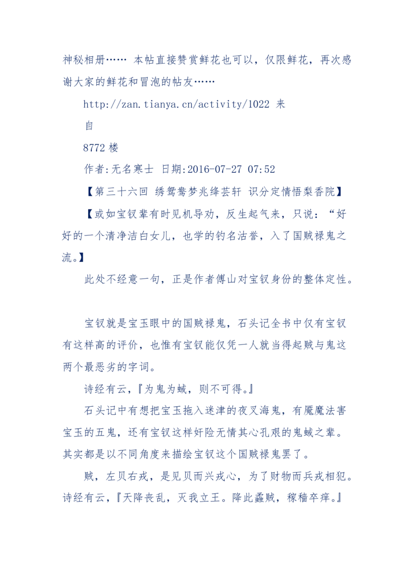 190-宝钗比黛玉大八岁！重解红楼全部诗词！血泪文字逐段解释！所有谜团完整公开！_绝版书_天涯系列_天涯神贴高阶合集_天涯神贴（无需解压版）_普通帖子