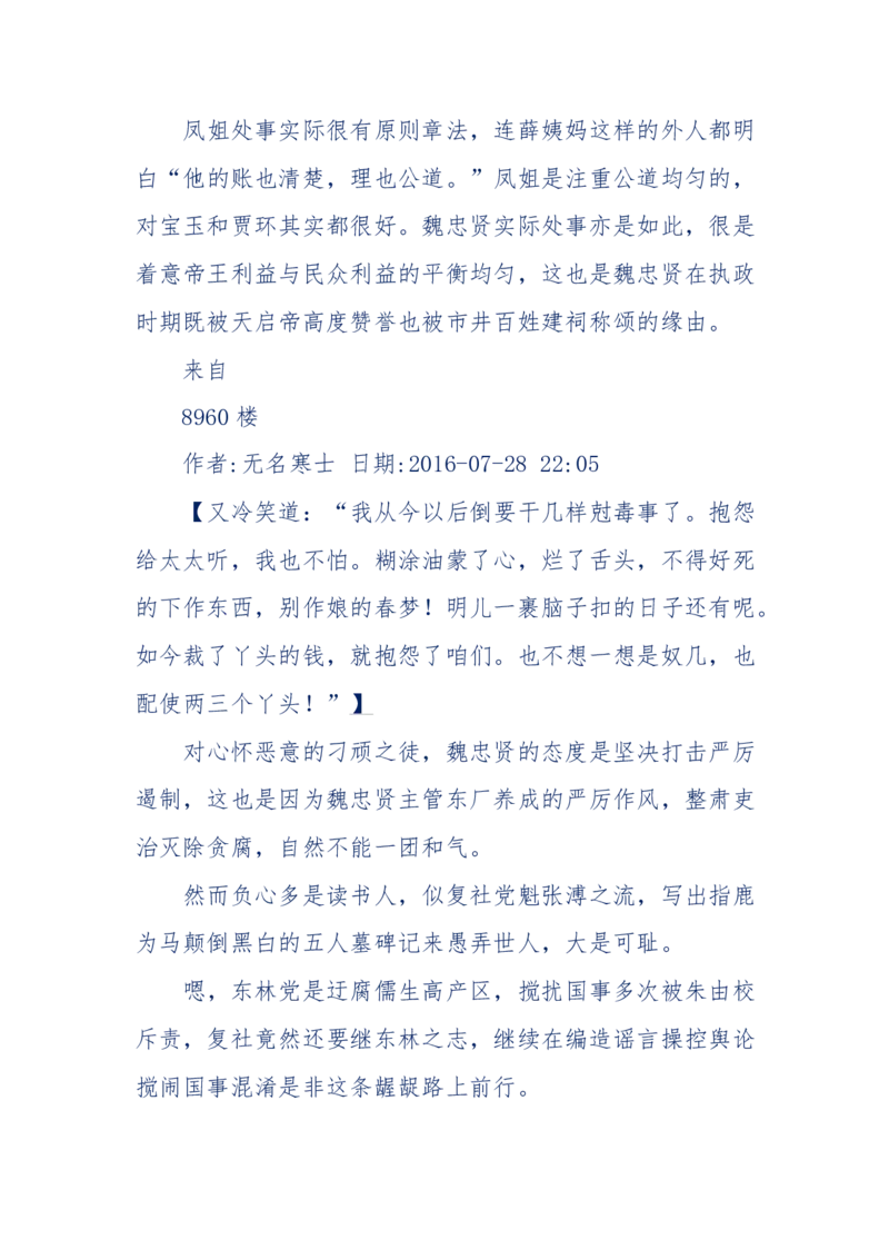 190-宝钗比黛玉大八岁！重解红楼全部诗词！血泪文字逐段解释！所有谜团完整公开！_绝版书_天涯系列_天涯神贴高阶合集_天涯神贴（无需解压版）_普通帖子