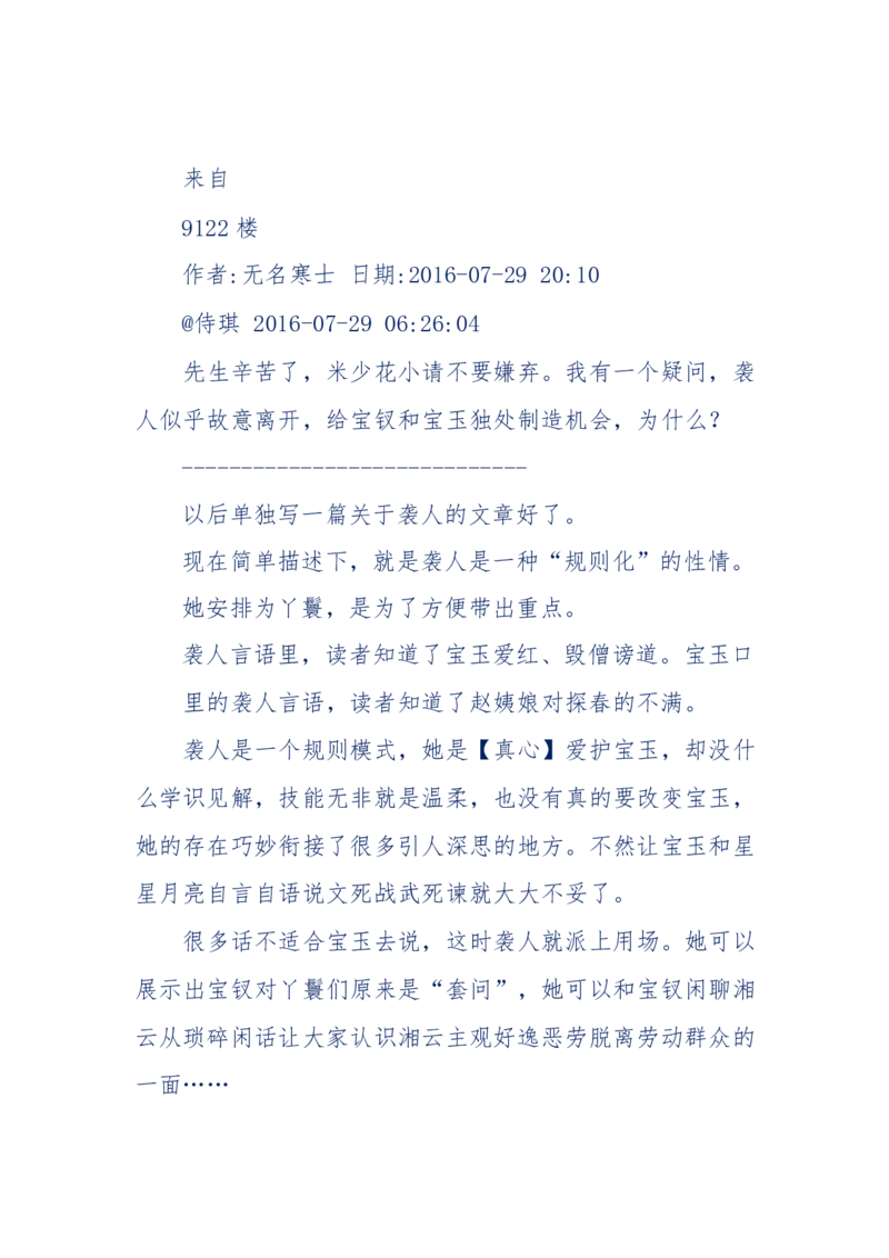 190-宝钗比黛玉大八岁！重解红楼全部诗词！血泪文字逐段解释！所有谜团完整公开！_绝版书_天涯系列_天涯神贴高阶合集_天涯神贴（无需解压版）_普通帖子