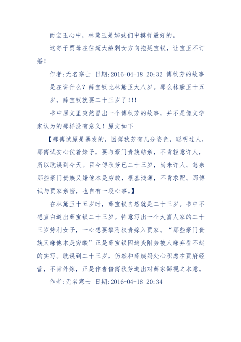 190-宝钗比黛玉大八岁！重解红楼全部诗词！血泪文字逐段解释！所有谜团完整公开！_绝版书_天涯系列_天涯神贴高阶合集_天涯神贴（无需解压版）_普通帖子