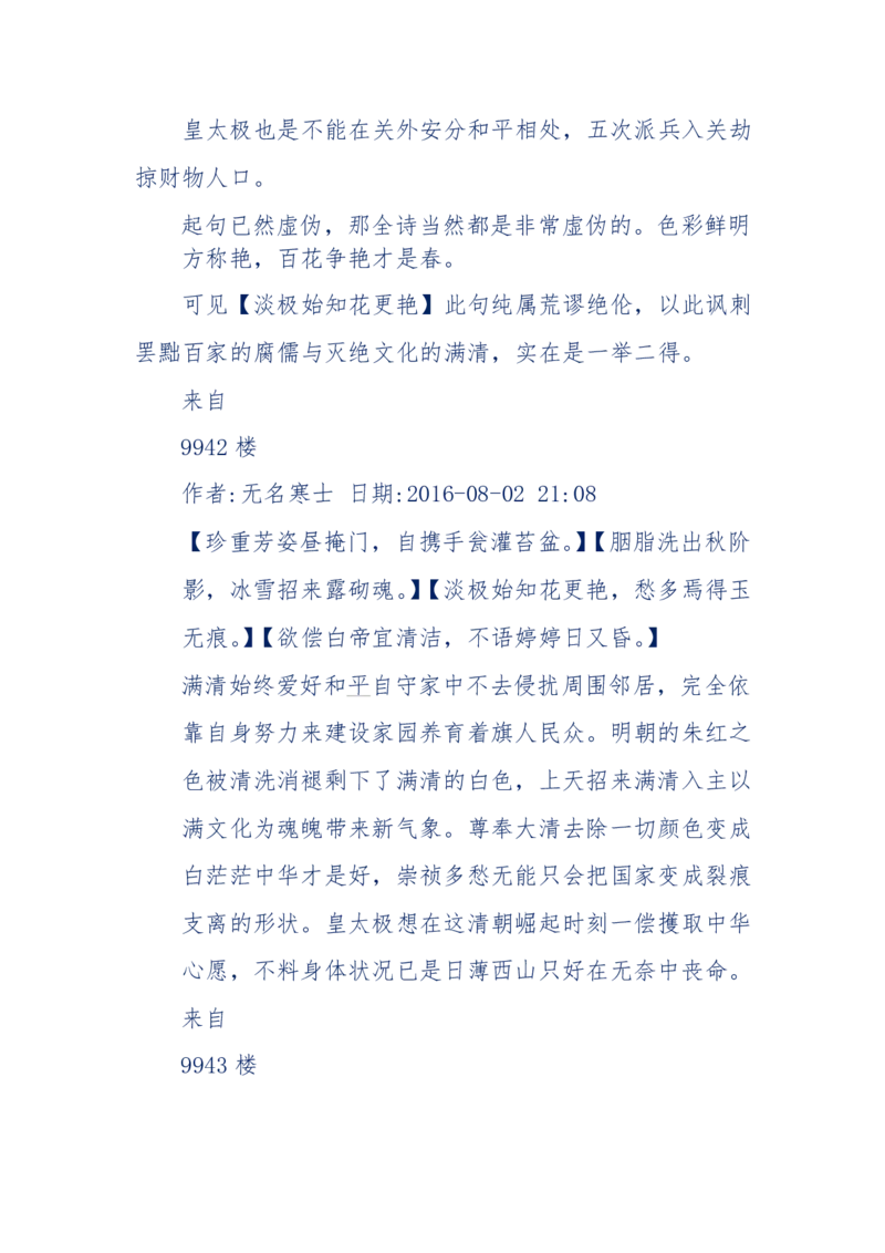 190-宝钗比黛玉大八岁！重解红楼全部诗词！血泪文字逐段解释！所有谜团完整公开！_绝版书_天涯系列_天涯神贴高阶合集_天涯神贴（无需解压版）_普通帖子