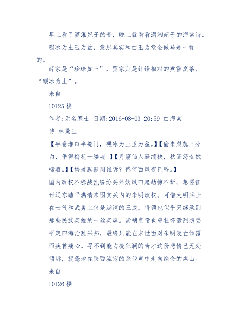 190-宝钗比黛玉大八岁！重解红楼全部诗词！血泪文字逐段解释！所有谜团完整公开！_绝版书_天涯系列_天涯神贴高阶合集_天涯神贴（无需解压版）_普通帖子