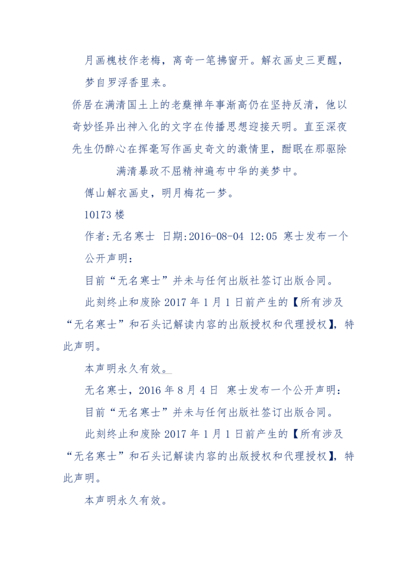 190-宝钗比黛玉大八岁！重解红楼全部诗词！血泪文字逐段解释！所有谜团完整公开！_绝版书_天涯系列_天涯神贴高阶合集_天涯神贴（无需解压版）_普通帖子
