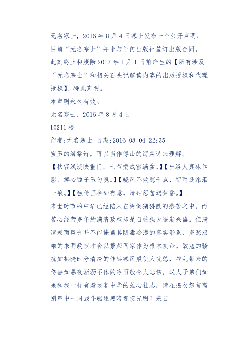 190-宝钗比黛玉大八岁！重解红楼全部诗词！血泪文字逐段解释！所有谜团完整公开！_绝版书_天涯系列_天涯神贴高阶合集_天涯神贴（无需解压版）_普通帖子