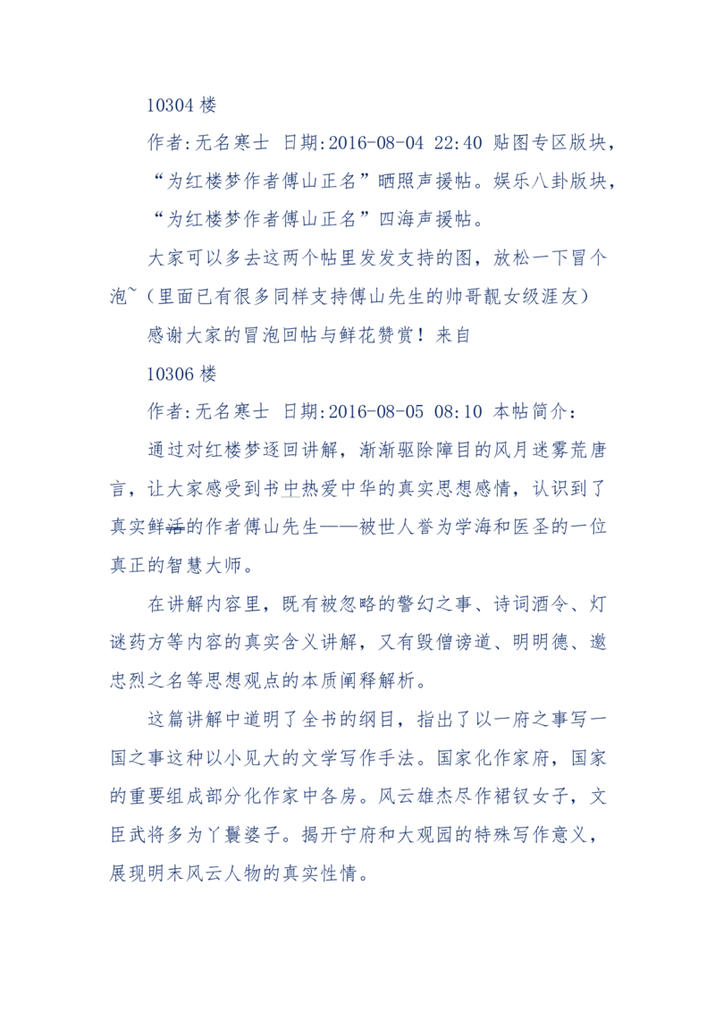 190-宝钗比黛玉大八岁！重解红楼全部诗词！血泪文字逐段解释！所有谜团完整公开！_绝版书_天涯系列_天涯神贴高阶合集_天涯神贴（无需解压版）_普通帖子