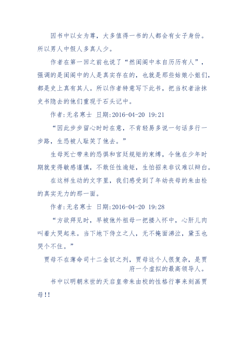 190-宝钗比黛玉大八岁！重解红楼全部诗词！血泪文字逐段解释！所有谜团完整公开！_绝版书_天涯系列_天涯神贴高阶合集_天涯神贴（无需解压版）_普通帖子