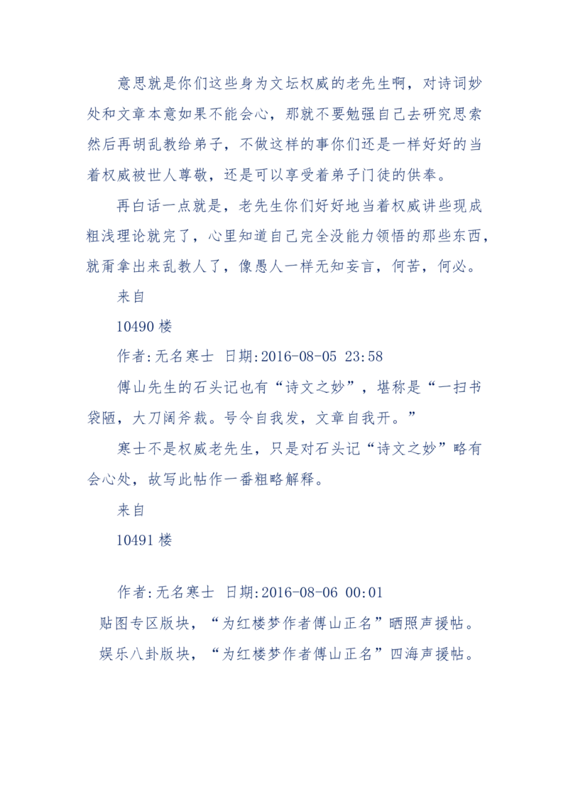 190-宝钗比黛玉大八岁！重解红楼全部诗词！血泪文字逐段解释！所有谜团完整公开！_绝版书_天涯系列_天涯神贴高阶合集_天涯神贴（无需解压版）_普通帖子