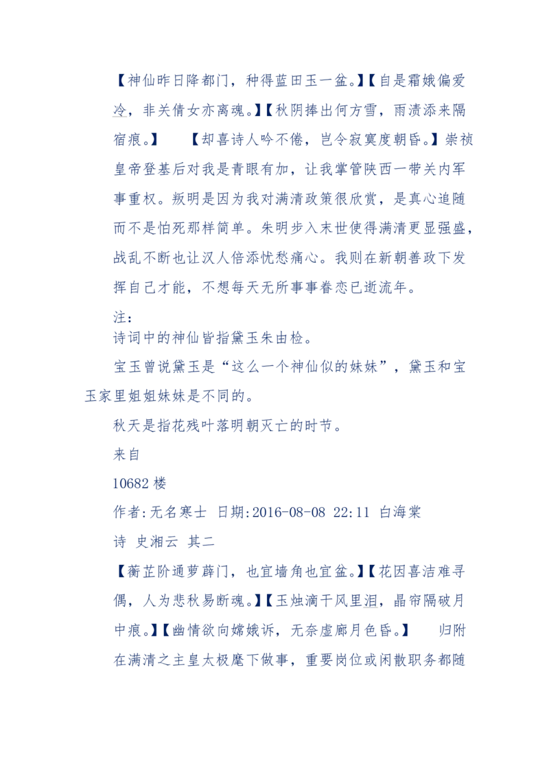190-宝钗比黛玉大八岁！重解红楼全部诗词！血泪文字逐段解释！所有谜团完整公开！_绝版书_天涯系列_天涯神贴高阶合集_天涯神贴（无需解压版）_普通帖子