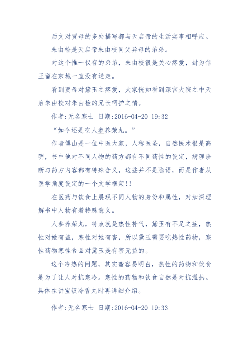 190-宝钗比黛玉大八岁！重解红楼全部诗词！血泪文字逐段解释！所有谜团完整公开！_绝版书_天涯系列_天涯神贴高阶合集_天涯神贴（无需解压版）_普通帖子