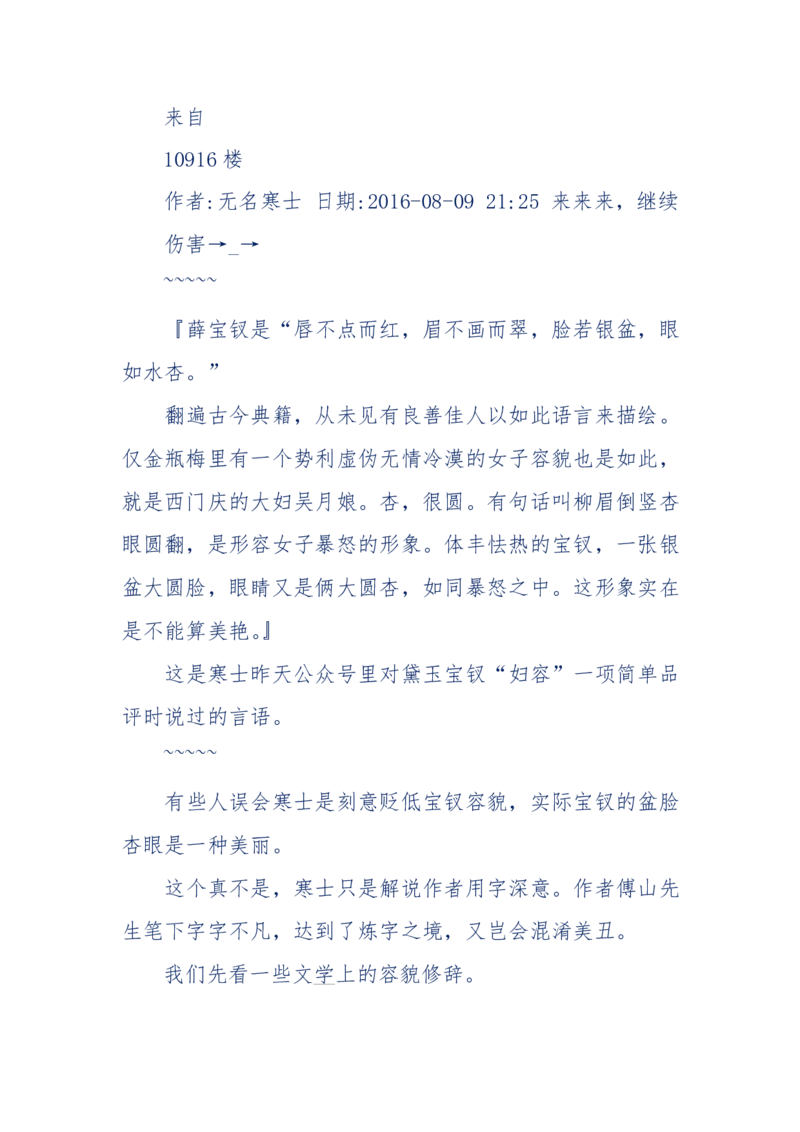 190-宝钗比黛玉大八岁！重解红楼全部诗词！血泪文字逐段解释！所有谜团完整公开！_绝版书_天涯系列_天涯神贴高阶合集_天涯神贴（无需解压版）_普通帖子