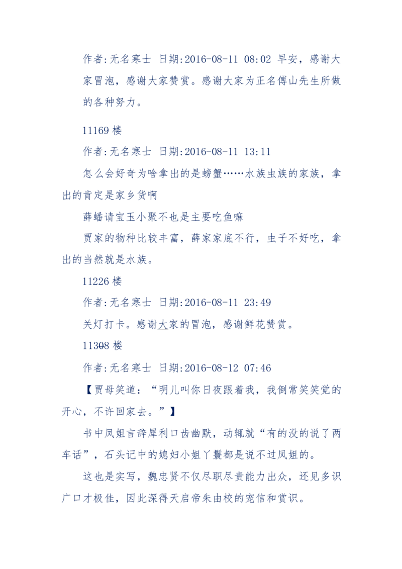 190-宝钗比黛玉大八岁！重解红楼全部诗词！血泪文字逐段解释！所有谜团完整公开！_绝版书_天涯系列_天涯神贴高阶合集_天涯神贴（无需解压版）_普通帖子