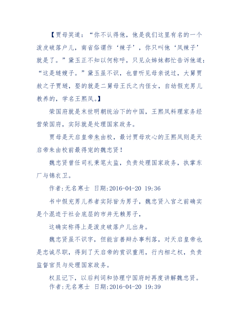 190-宝钗比黛玉大八岁！重解红楼全部诗词！血泪文字逐段解释！所有谜团完整公开！_绝版书_天涯系列_天涯神贴高阶合集_天涯神贴（无需解压版）_普通帖子