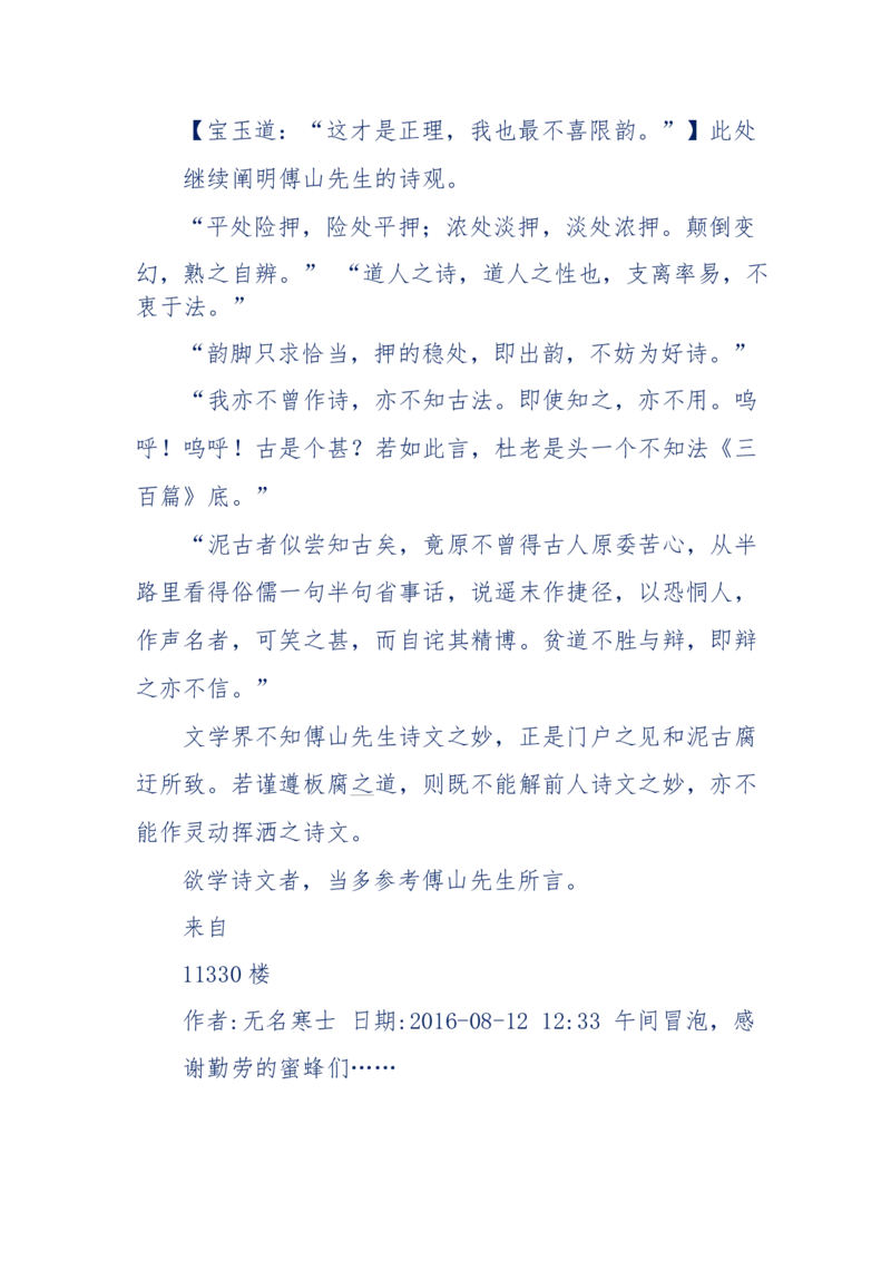 190-宝钗比黛玉大八岁！重解红楼全部诗词！血泪文字逐段解释！所有谜团完整公开！_绝版书_天涯系列_天涯神贴高阶合集_天涯神贴（无需解压版）_普通帖子