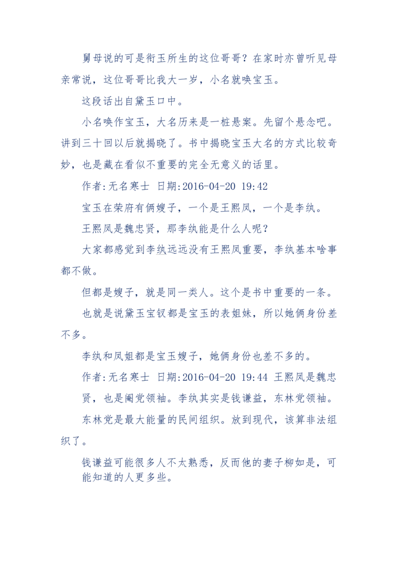 190-宝钗比黛玉大八岁！重解红楼全部诗词！血泪文字逐段解释！所有谜团完整公开！_绝版书_天涯系列_天涯神贴高阶合集_天涯神贴（无需解压版）_普通帖子
